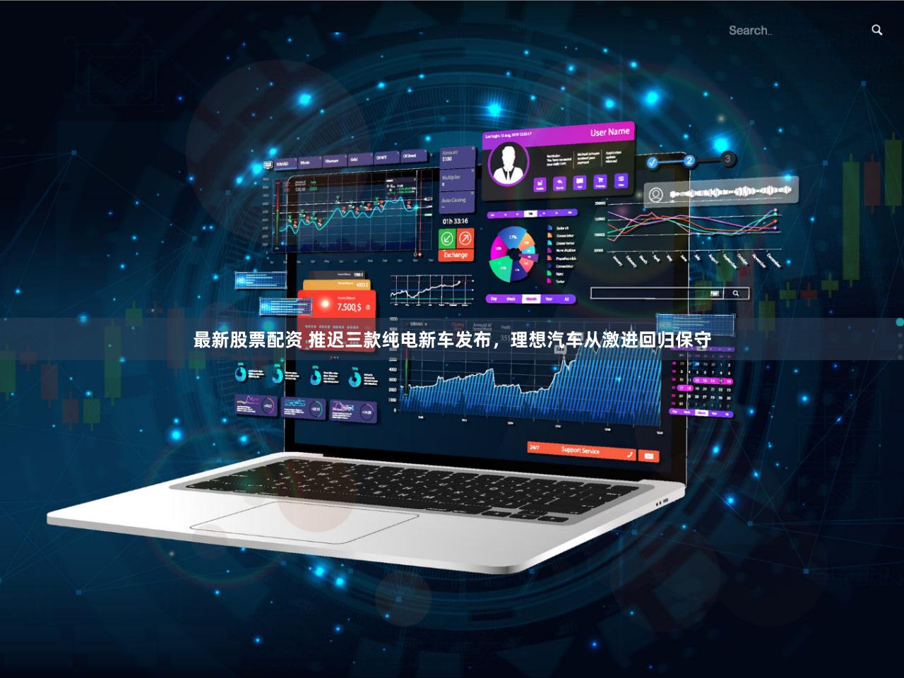 最新股票配资 推迟三款纯电新车发布，理想汽车从激进回归保守